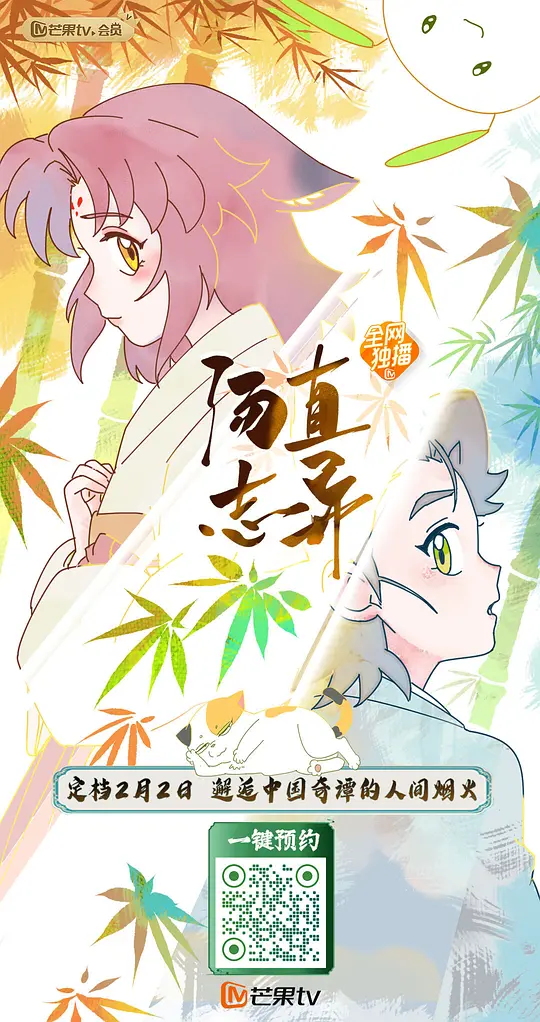 汤直志异(全集)