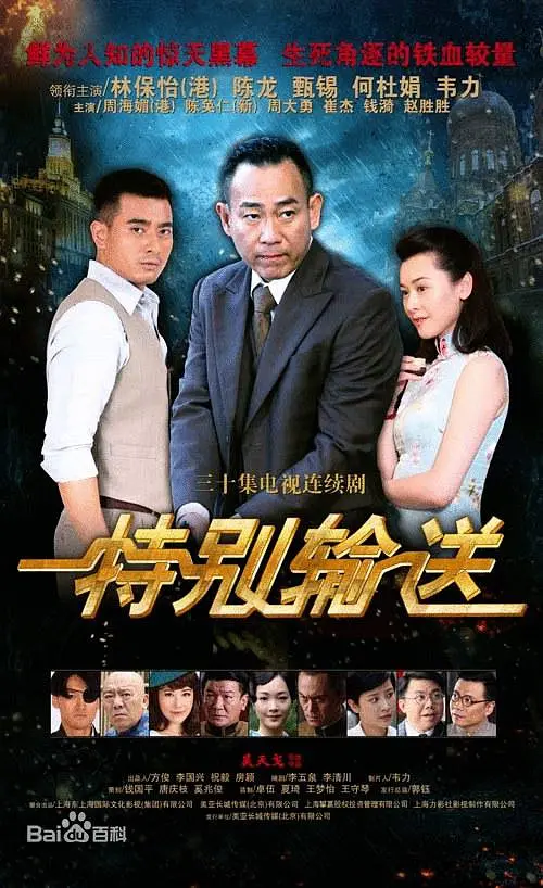 特别输送(全集)