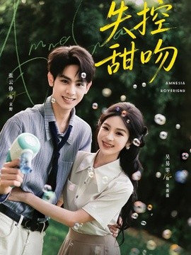 失控甜吻(全集)