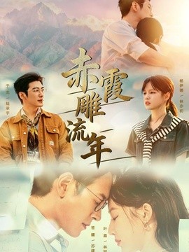 赤霞雕流年(全集)