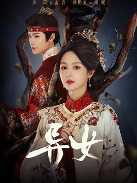 异女(全集)