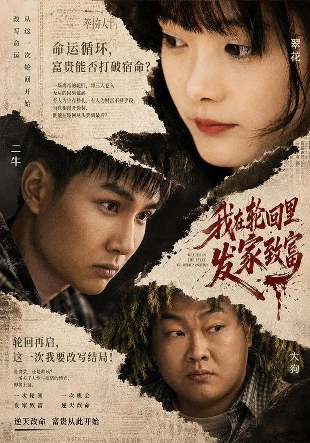 我在轮回里发家致富(全集)