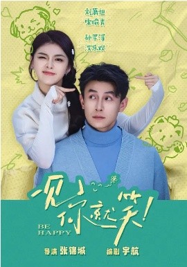 一见你就笑短剧(全集)