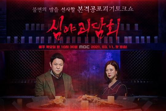 深夜怪谈会第二季(全集)