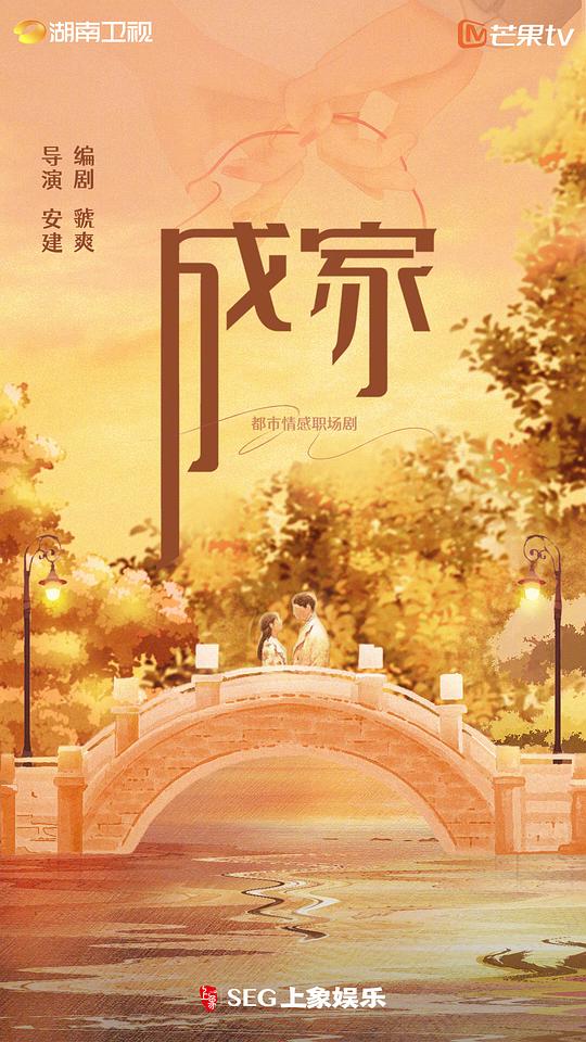 成家(全集)