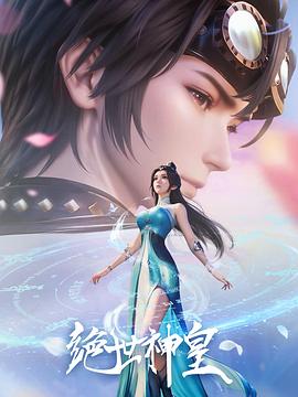 绝世神皇(全集)