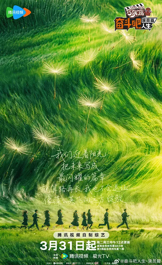 奋斗吧人生-演员篇