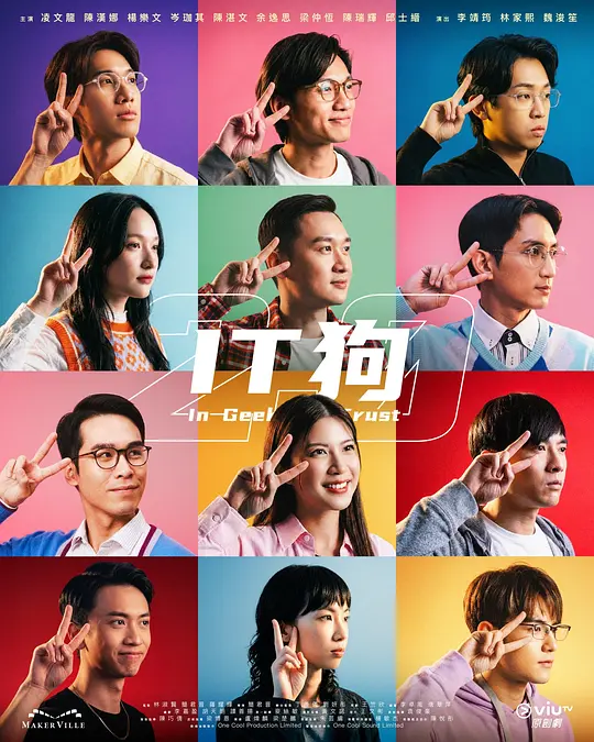 IT狗2.0(全集)