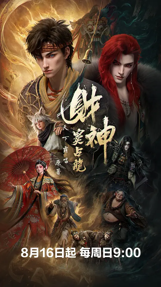 财神窦占龙(全集)